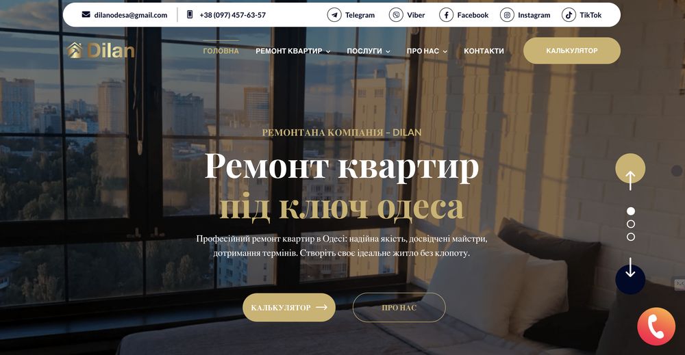 Кейс: создание корпоративного сайта ремонтной компаний dilan.od.ua