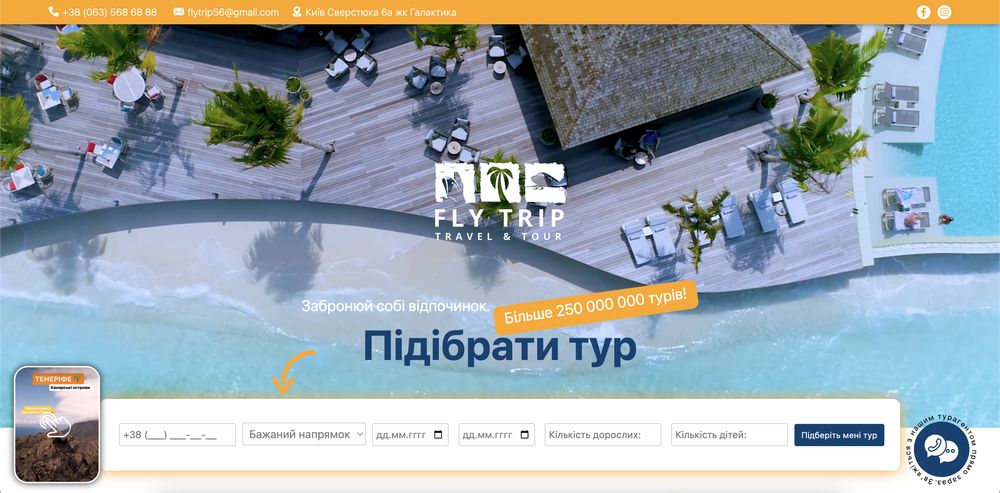 Кейс по разработке лендинга для турфирмы (турагентства) под ключ