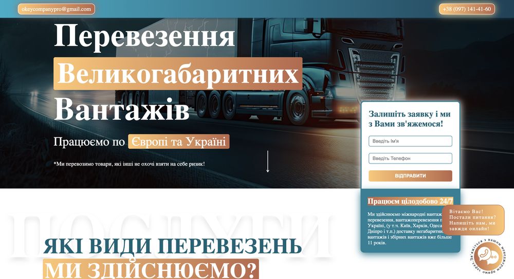 Вантажоперевезення