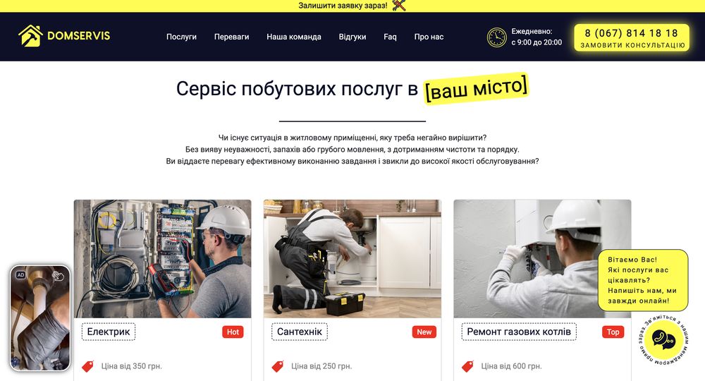 Чоловік на годину