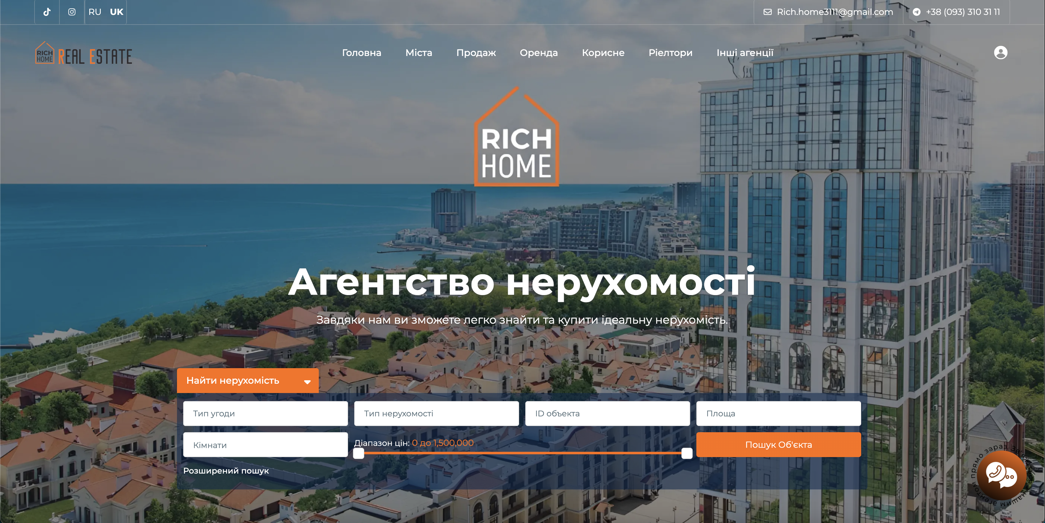Кейс: создание сайта каталог агентства недвижимости rich-home.com.ua