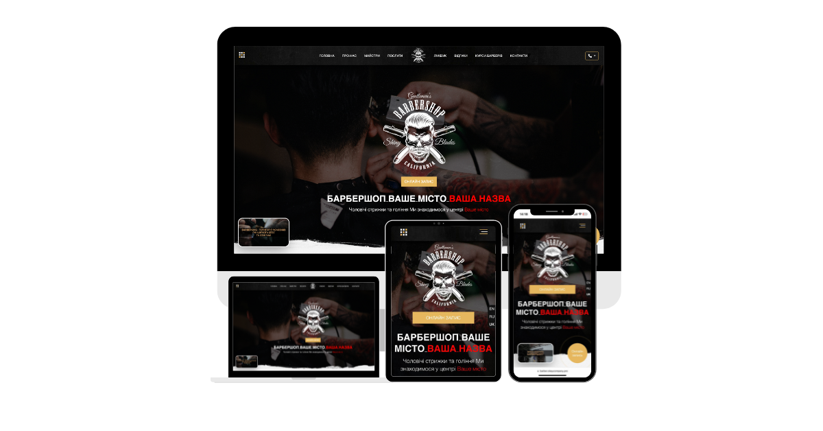 Кейс сайт для Барбершопов