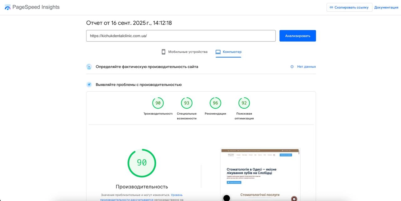 SEO promotion for a dental clinic in Odesa